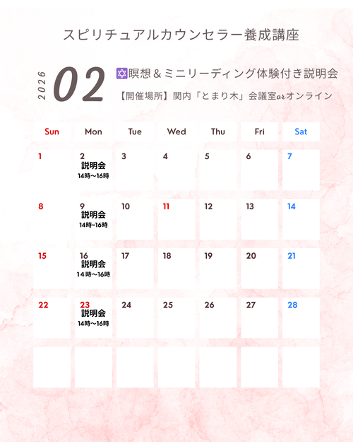 スピリチュアルカウンセラー養成講座説明会